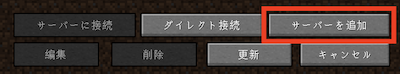 minecraft-add-server