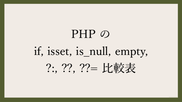 php-if-isset-is-null-empty-webgroove